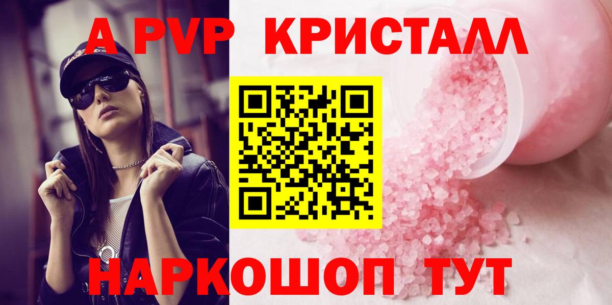 Alpha PVP СК КРИС  Alpha PVP кристаллы  Вход с VPN  А ПВП мука  Качканар 