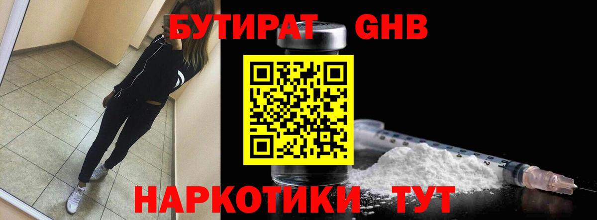 Качканар  БУТИРАТ  Вход с VPN  Бутират буратино 