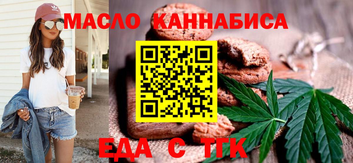 Качканар  Печенье с ТГК конопля  Вход с VPN 