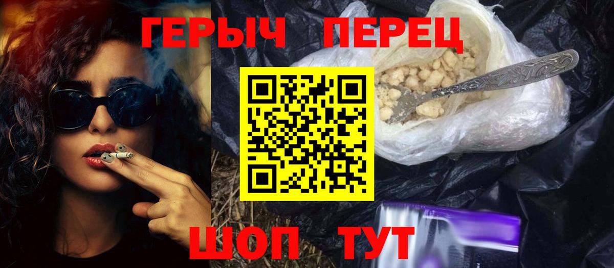 Героин герыч  Вход с VPN  Героин  Качканар 