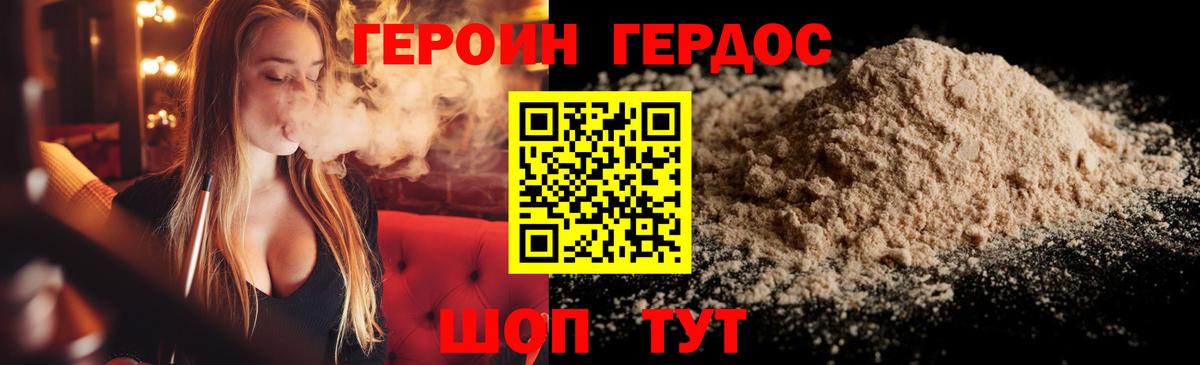 ГЕРОИН VHQ Качканар