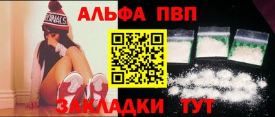 альфа пвп Краснознаменск