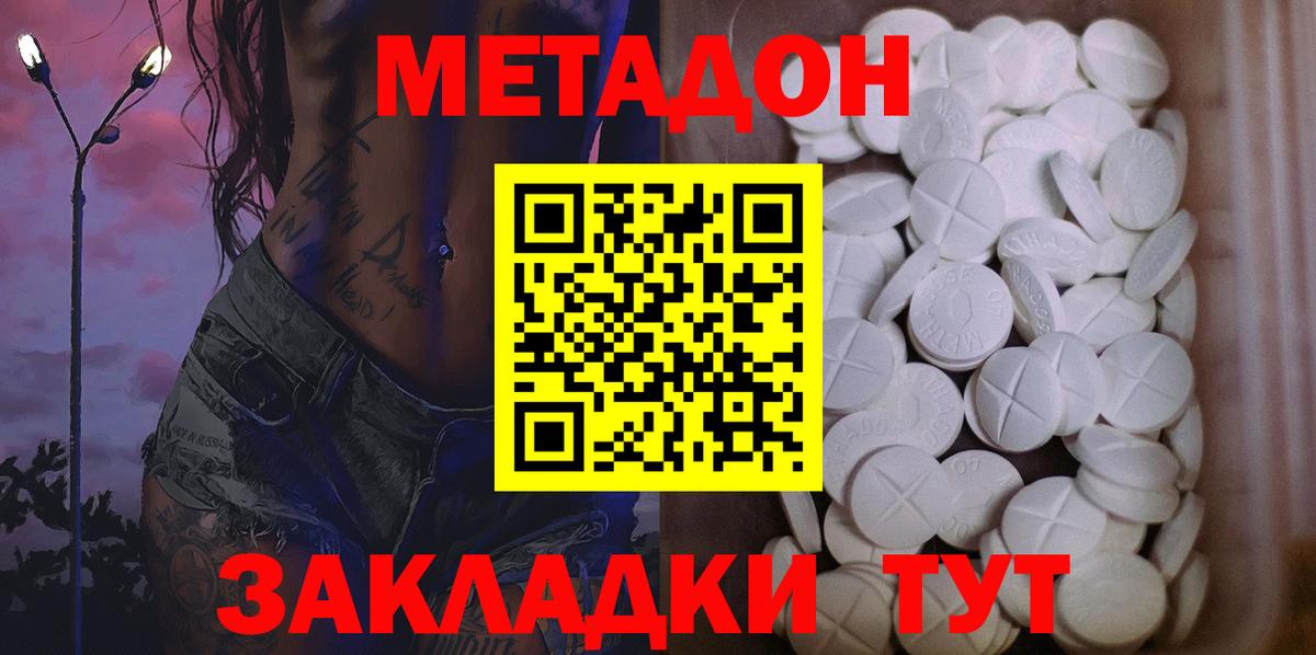 Качканар  МЕТАДОН VHQ  Вход с VPN  Метадон мёд 